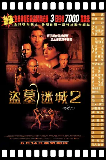 Plakat do filmu "Mumia: Grobowiec Cesarza Smoka" #1215956