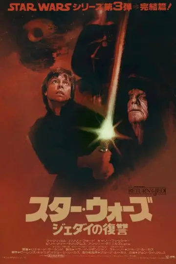 Plakat do filmu "Gwiezdne wojny: Część VI - Powrót Jedi" #1156473