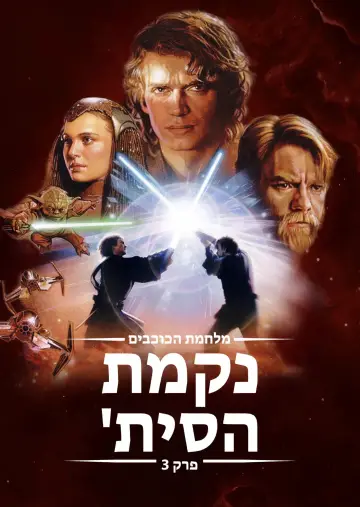 Plakat do filmu "Gwiezdne wojny: Część I - Mroczne widmo" #1824936