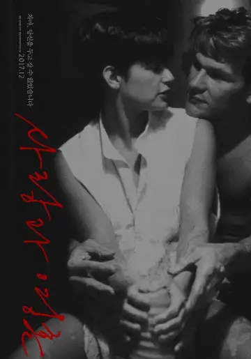 Plakat do filmu "Uwierz w Ducha" #232362