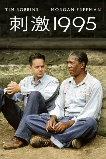 Plakat do filmu "Skazani na Shawshank" #797608