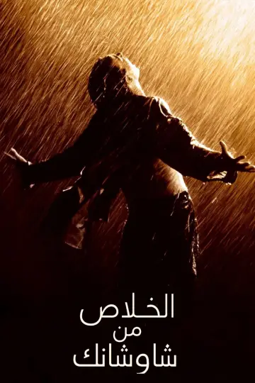 Plakat do filmu "Skazani na Shawshank" #827293