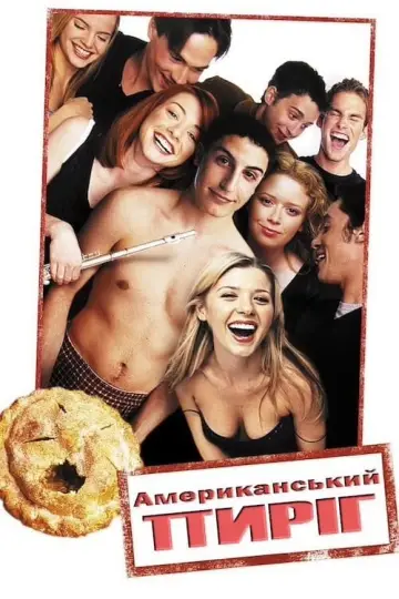 Plakat do filmu "American Pie" #42519