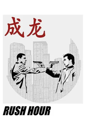 Plakat do filmu "Godziny szczytu" #245565