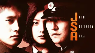 Zasłona do filmu "공동경비구역 JSA" #632651