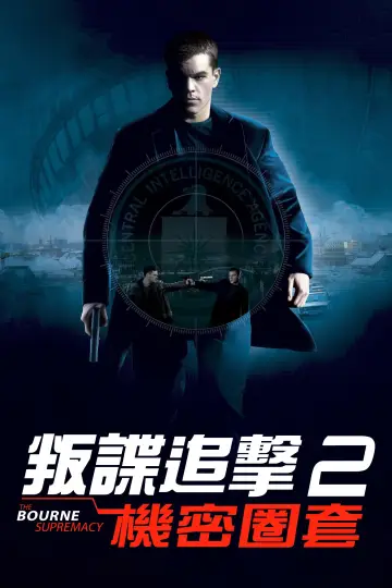 Krucjata Bourne'a