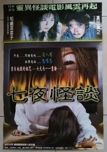 Plakat do filmu "The Ring - Krąg" #244466