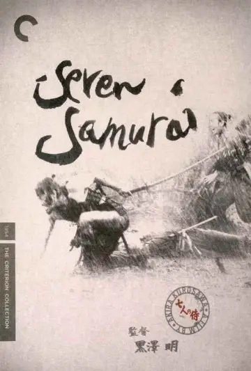 Plakat do filmu "Siedmiu samurajów" #56703