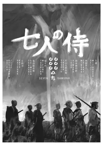 Plakat do filmu "Siedmiu samurajów" #605847
