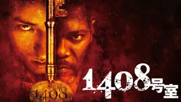 Zasłona do filmu "1408" #641939