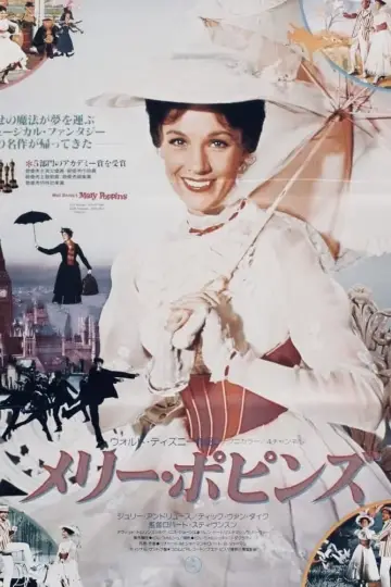 Plakat do filmu "Mary Poppins" #463709