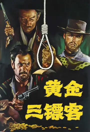 Plakat do filmu "Dobry, zły i brzydki" #31457