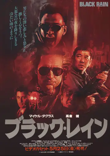 Plakat do filmu "Czarny Deszcz" #1199858