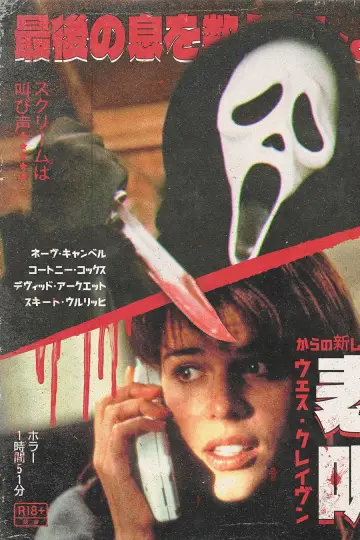 Plakat do filmu "Krzyk" #832704