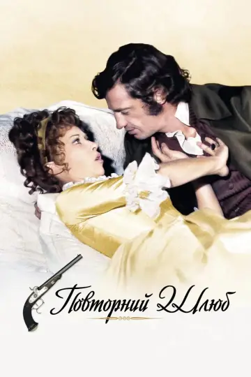 Les Mariés de l'an deux