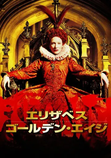 Plakat do filmu "Elizabeth: Złoty wiek" #690630