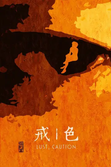 Plakat do filmu "Ostrożnie, pożądanie" #372885