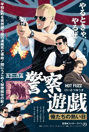 Plakat do filmu "Hot Fuzz - Ostre Psy" #1627051