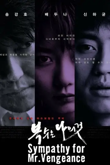 Plakat do filmu "Pan Zemsta" #105861