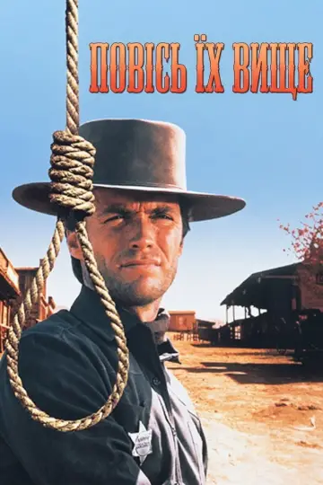 Plakat do filmu "Powieście go wysoko" #861377