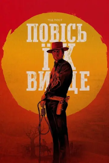 Plakat do filmu "Powieście go wysoko" #861378