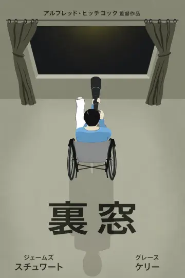 Plakat do filmu "Okno na podwórze" #914546