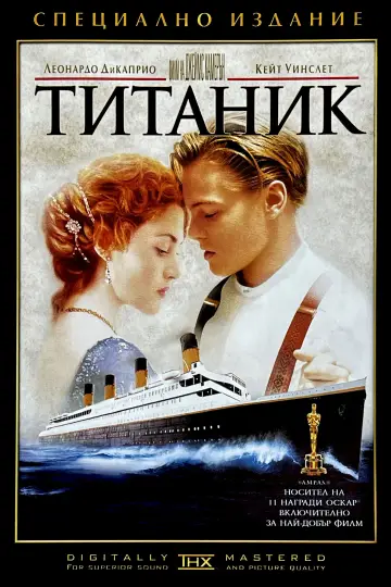 Plakat do filmu "Titanic" #1642360