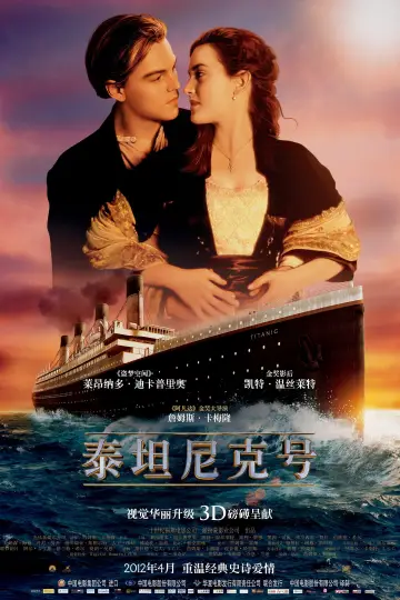 Plakat do filmu "Titanic" #1855188