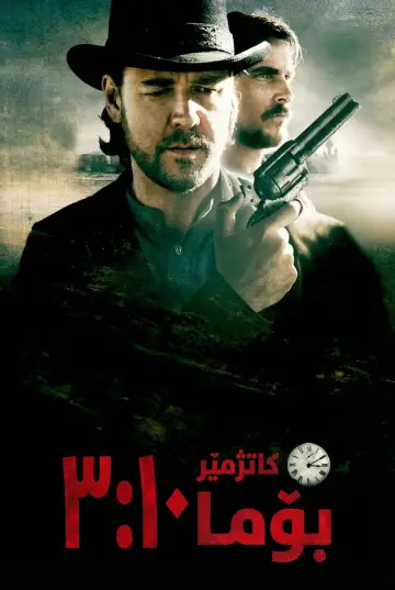 Plakat do filmu "3:10 do Yumy" #695800