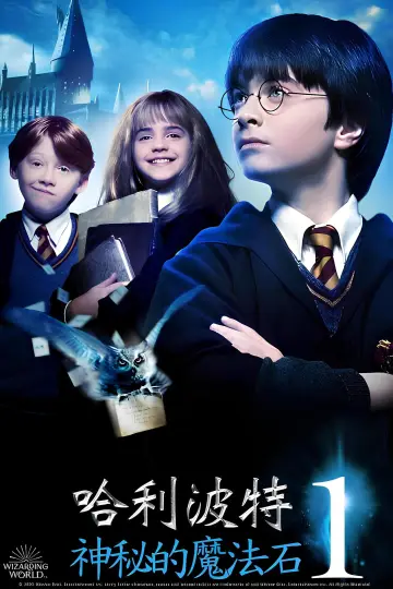 Plakat do filmu "Harry Potter i Kamień Filozoficzny" #164657