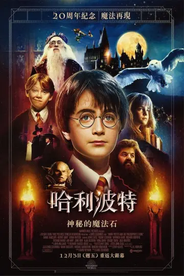 Plakat do filmu "Harry Potter i Kamień Filozoficzny" #164658