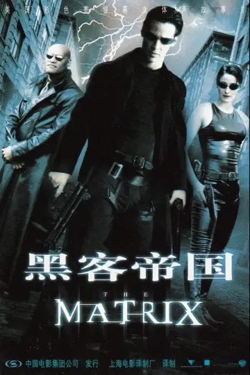 Plakat do filmu "Matrix Rewolucje" #604729