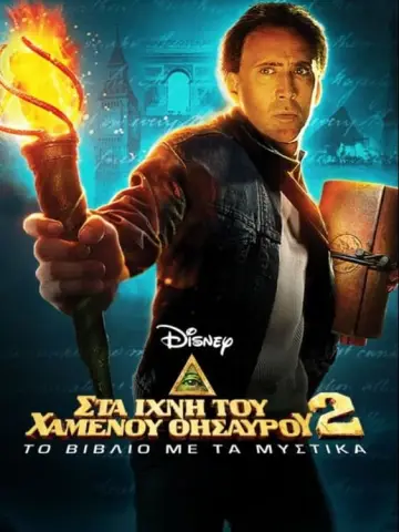 Plakat do filmu "Skarb Narodów: Księga Tajemnic" #293293
