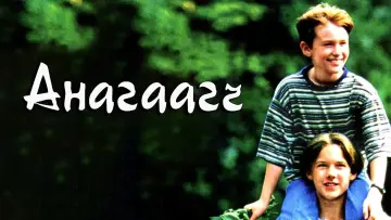 Zasłona do filmu "Wyprawa po Życie" #474999