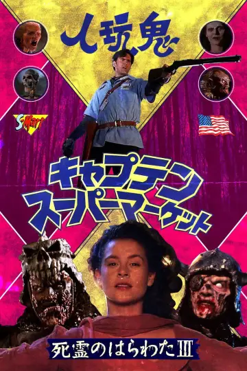 Plakat do filmu "Armia Ciemności" #669685