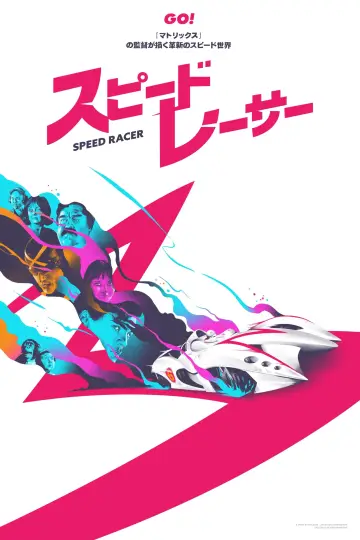 Plakat do filmu "Speed Racer" #836854