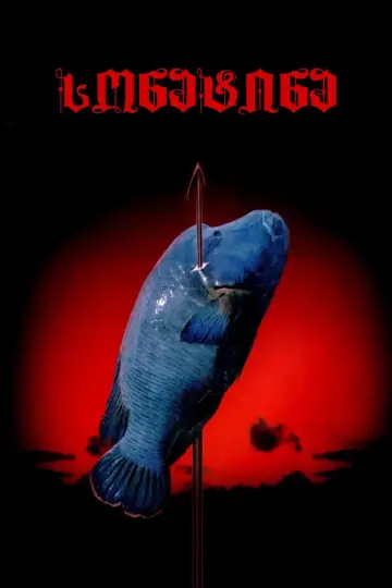 Plakat do filmu "Sonatina" #212161