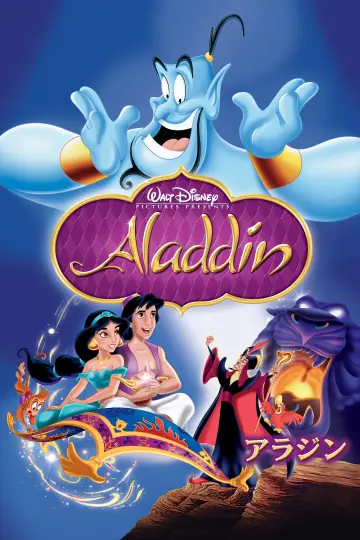 Plakat do filmu "Aladyn" #1155942