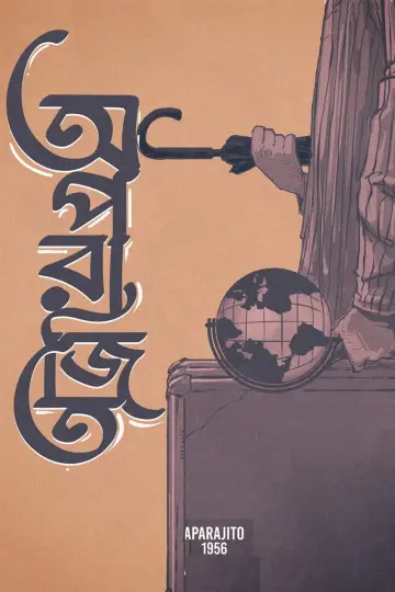 Plakat do filmu "অপরাজিত" #389958