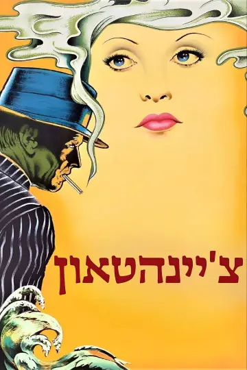 Plakat do filmu "Chinatown" #1828421