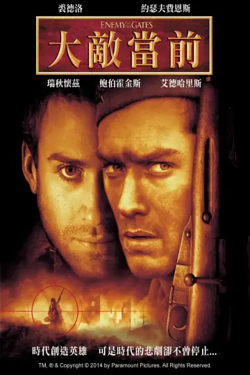 Plakat do filmu "Wróg u bram" #1627434