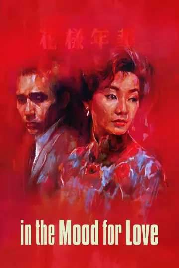 Plakat do filmu "Spragnieni miłości" #177972