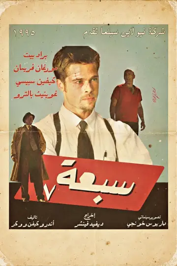 Plakat do filmu "Siedem" #1856823