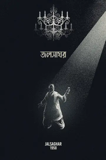 Plakat do filmu "Salon muzyczny" #1837002