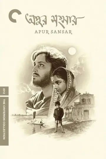 Plakat do filmu "অপুর সংসার" #1021120