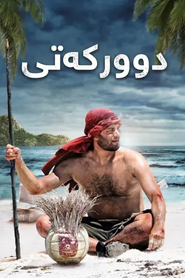 Plakat do filmu "Cast Away: Poza światem" #836598