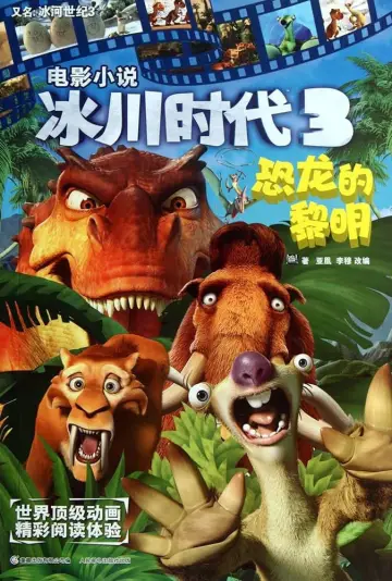 Plakat do filmu "Epoka Lodowcowa 3: Era Dinozaurów" #833813