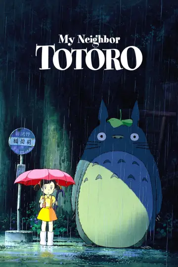 Plakat do filmu "Mój sąsiad Totoro" #32194