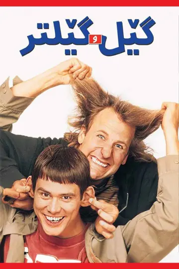 Plakat do filmu "Głupi i głupszy" #614604