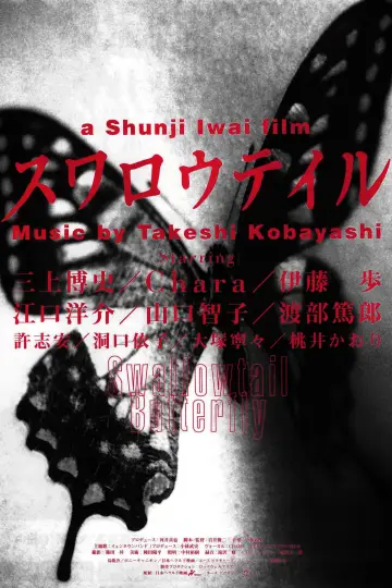 Plakat do filmu "スワロウテイル" #1079648